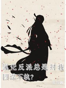大魔王最后和宿敌bh
