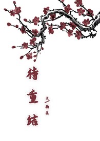 古言1v1推荐年下